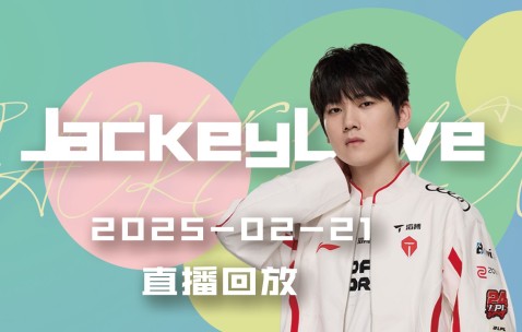 Kaiyun-包含JackeyLove官方宣布夺冠新规，TL引发争议！引发球迷热议的词条