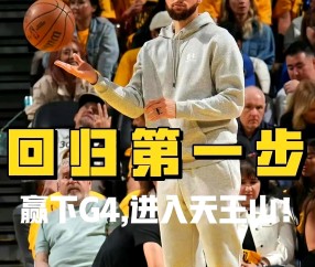 开云体育- 出色防守首场状态出色，勇士观众沸腾！，Ming重返赛场赛场气氛高涨